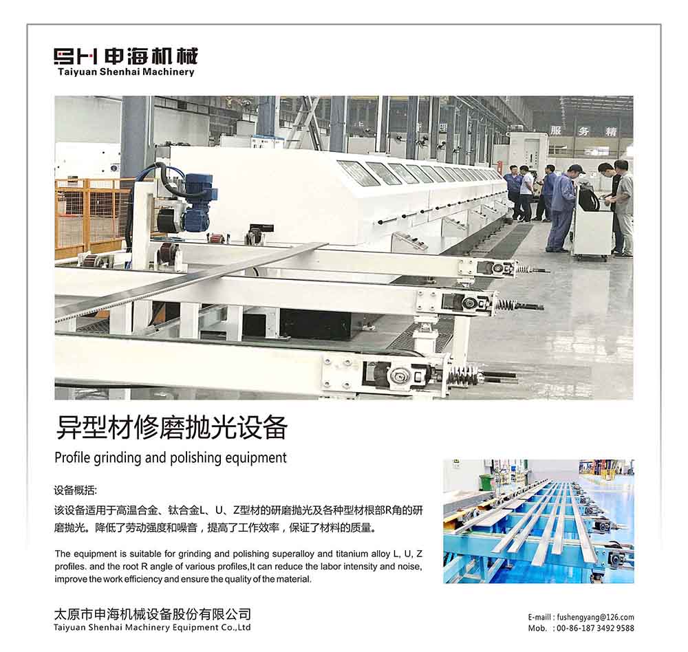 異型材修磨拋光設(shè)備 異型材修磨拋光設(shè)備