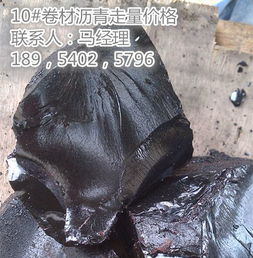 河南周口哪有防水10號(hào)建筑瀝青施工簡(jiǎn)單的