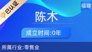 仙游縣鯉南鎮(zhèn)陳木化妝品經(jīng)營(yíng)部 日用雜品銷(xiāo)售的藝術(shù)與生活